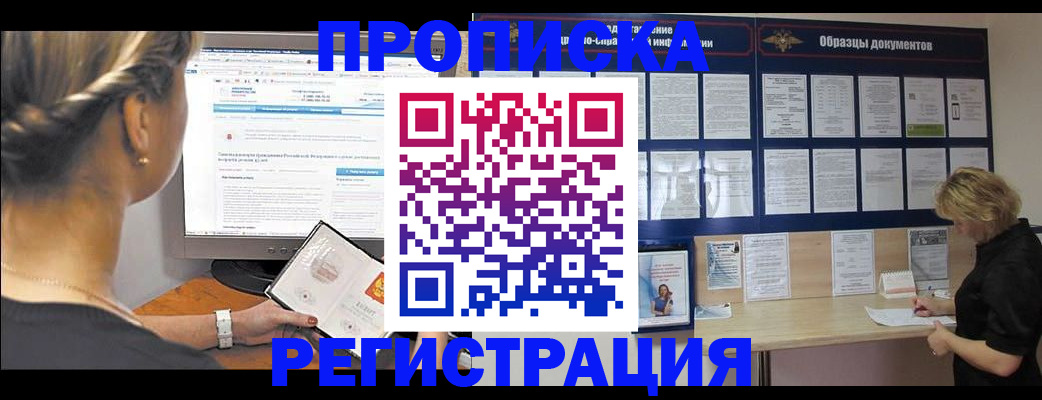 временная регистрация недорого в Чехове