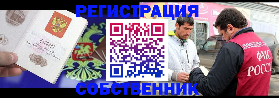 временная регистрация в квартире в Чехове