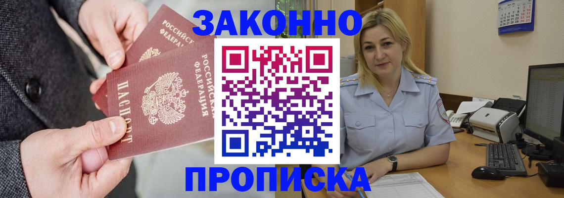 прописка для военкомата в Чехове