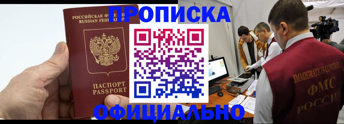 прописка законно в Чехове