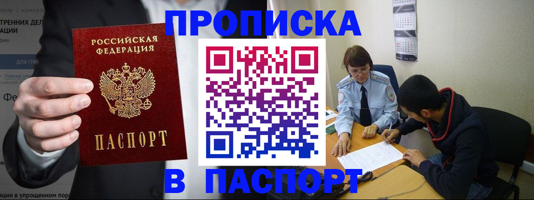 прописка от собственника в Чехове