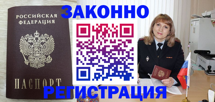 прописка для военкомата в Чехове