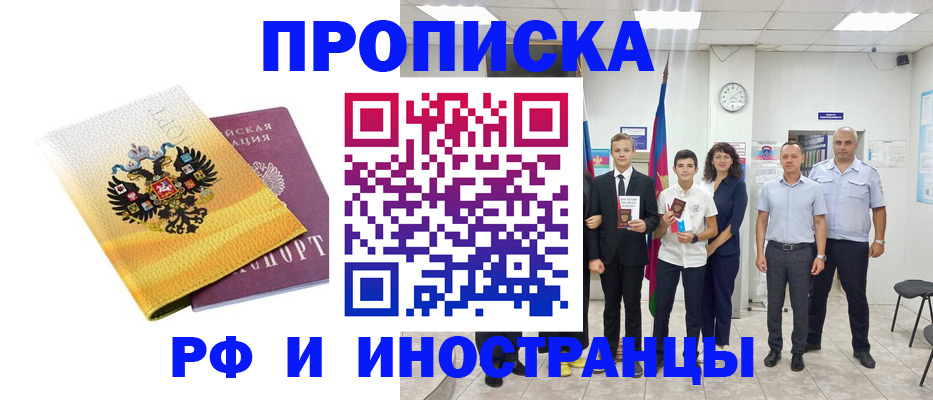 временная прописка в Чехове