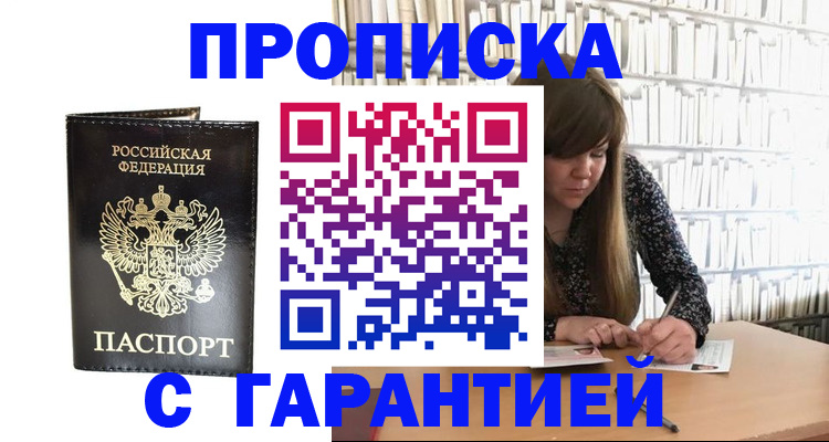 прописка регистрация в Чехове